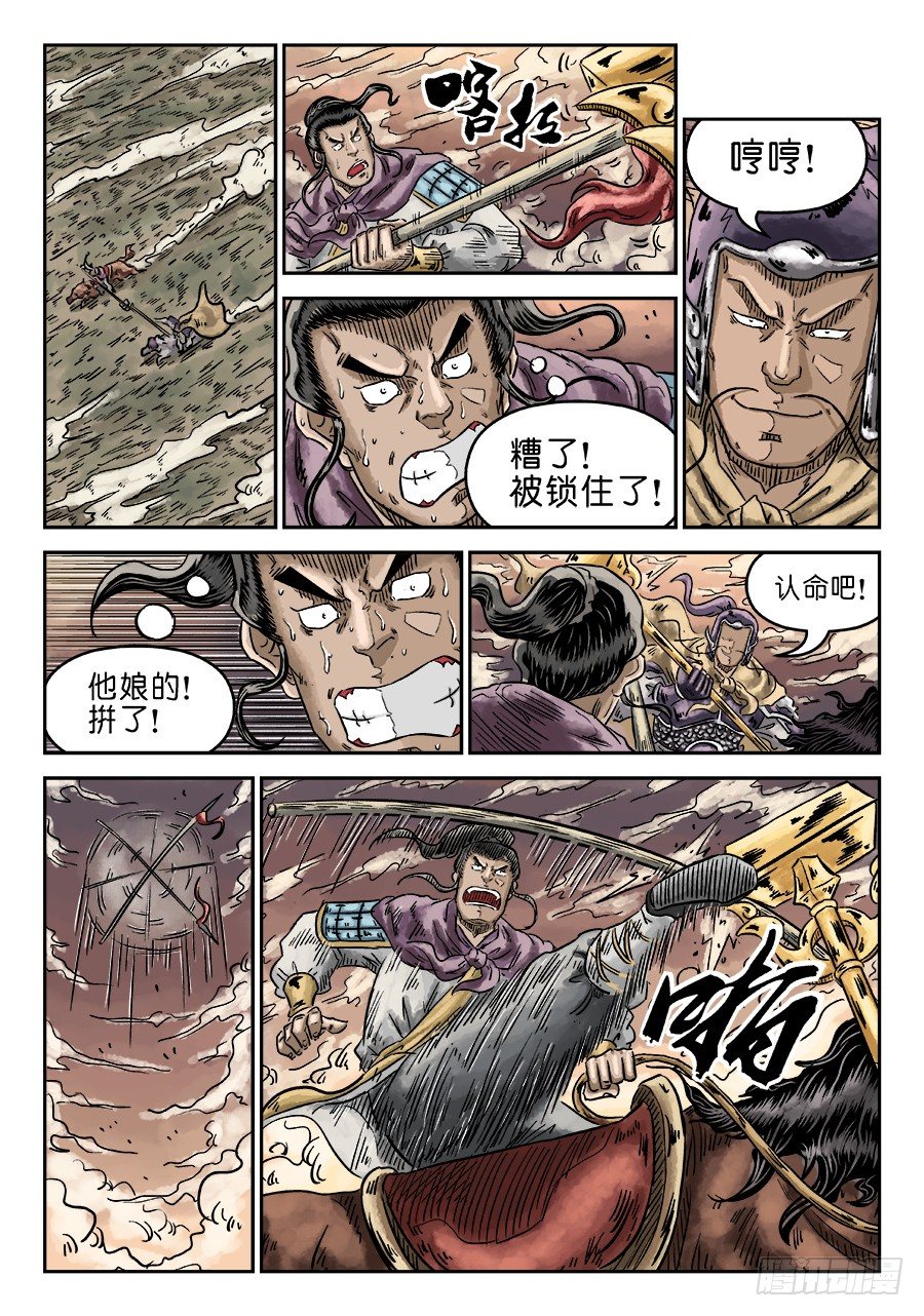 🍼单禺玄言 第四章 无敌大将七 第12页