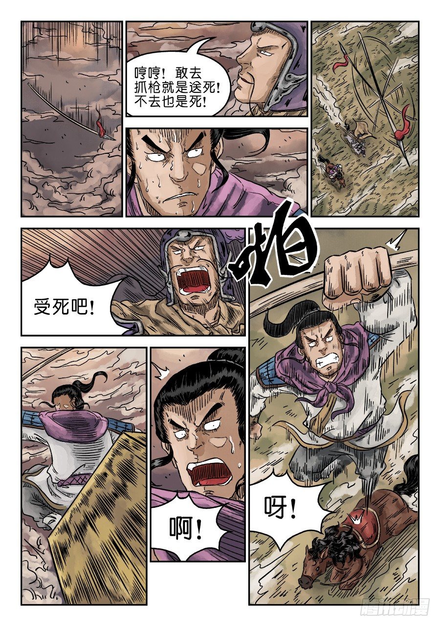 🍼单禺玄言 第四章 无敌大将七 第13页