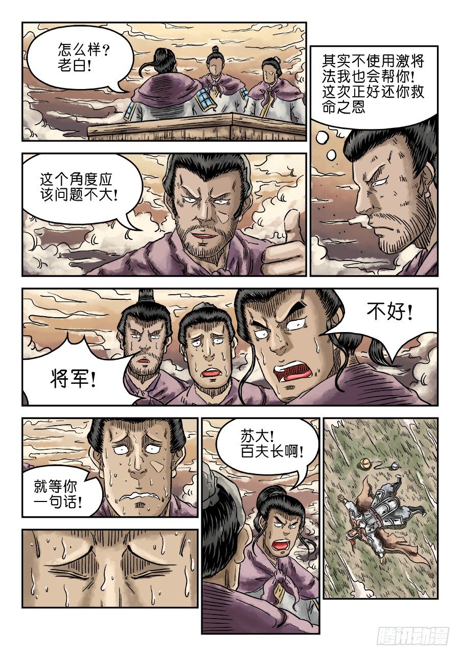 🍼单禺玄言 第四章 无敌大将七 第2页