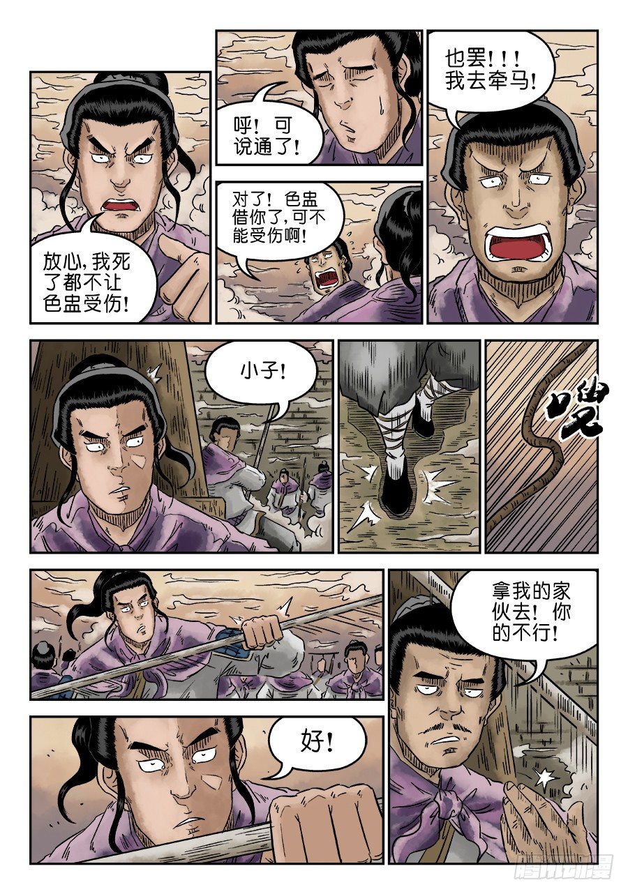 🍼单禺玄言 第四章 无敌大将七 第3页