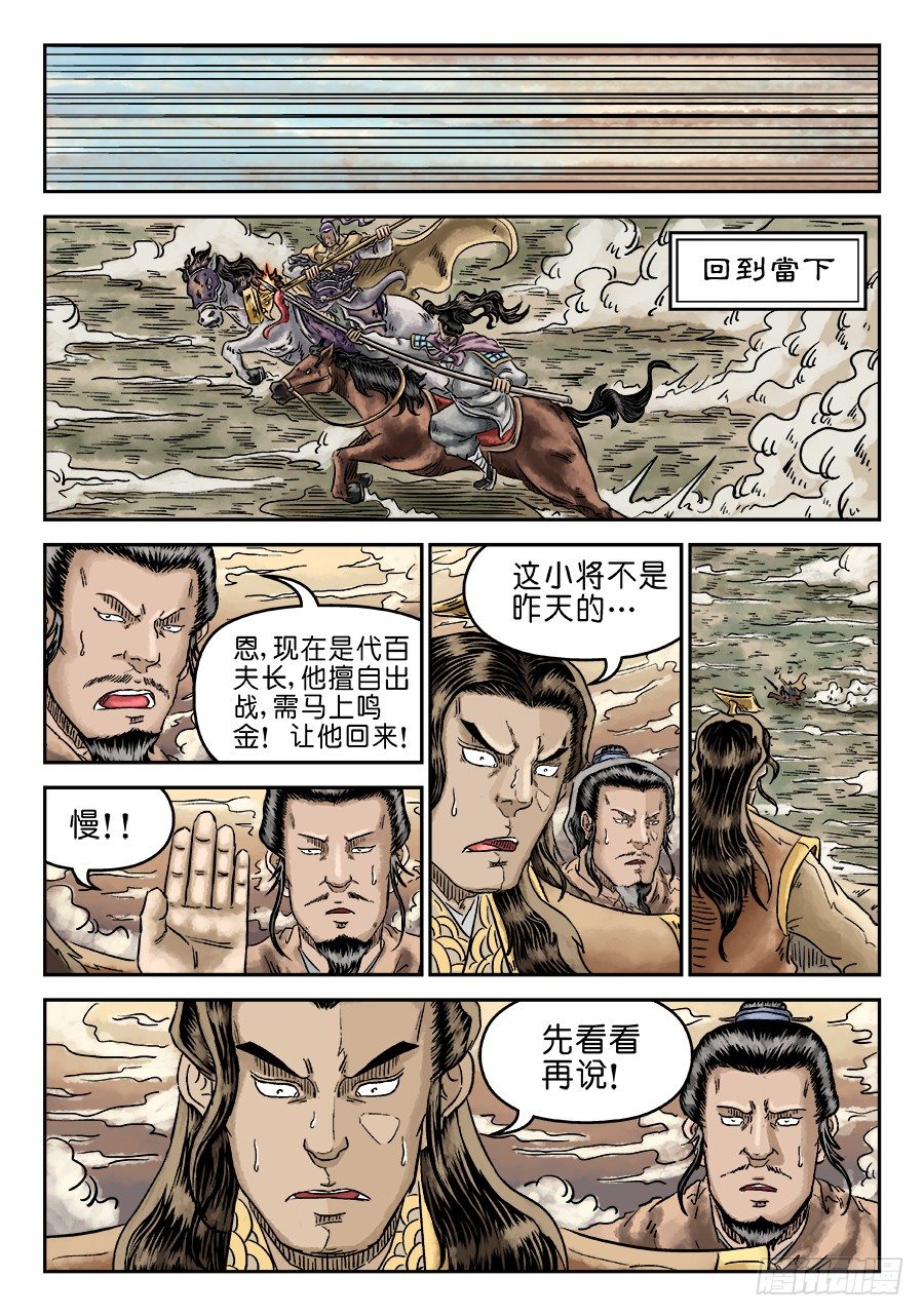 🍼单禺玄言 第四章 无敌大将七 第4页
