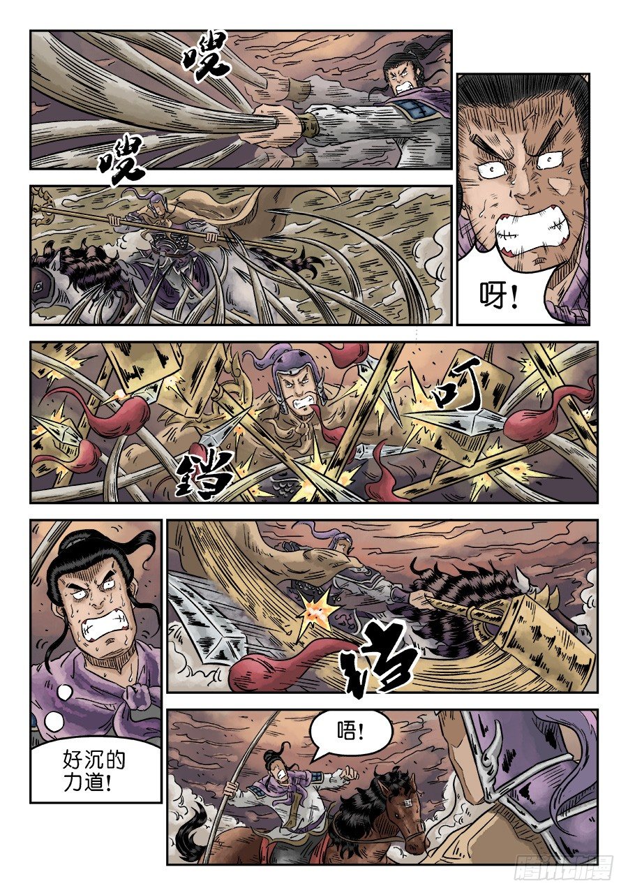 🍼单禺玄言 第四章 无敌大将七 第5页