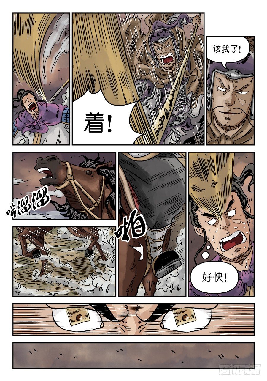 🍼单禺玄言 第四章 无敌大将七 第6页