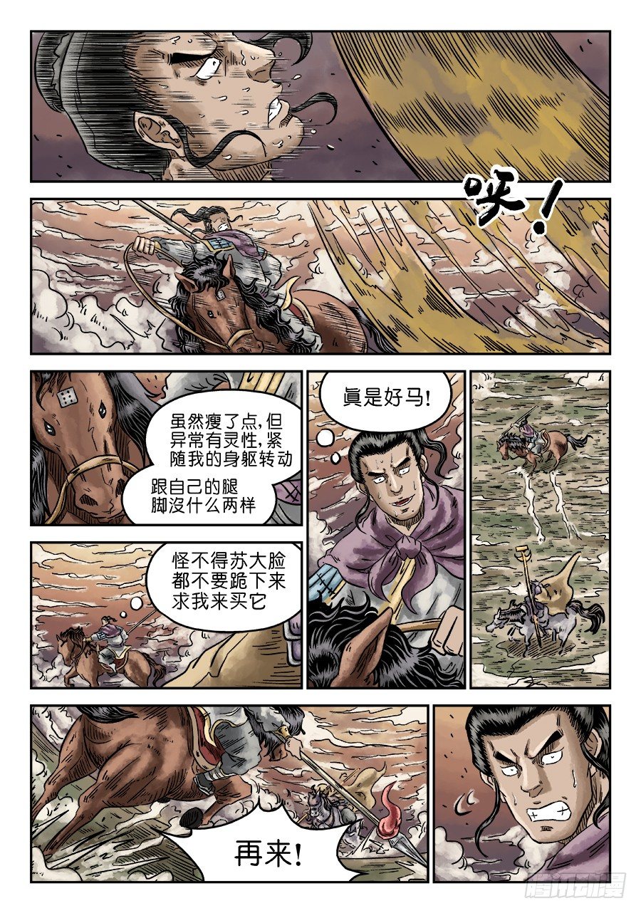 🍼单禺玄言 第四章 无敌大将七 第7页
