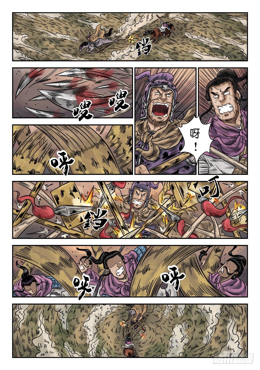🍼单禺玄言 第四章 无敌大将七 第8页