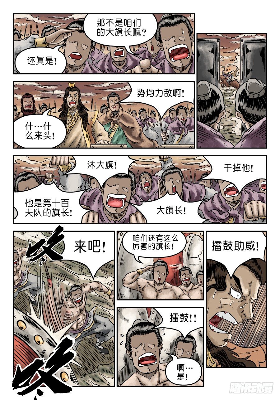 🍼单禺玄言 第四章 无敌大将七 第9页
