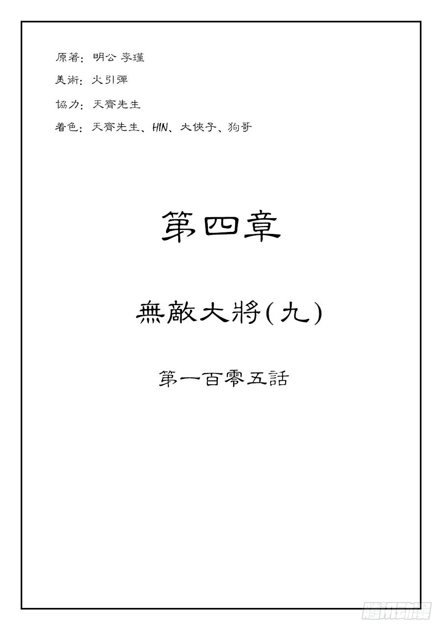 🍼单禺玄言 第四章 无敌大将九 第1页