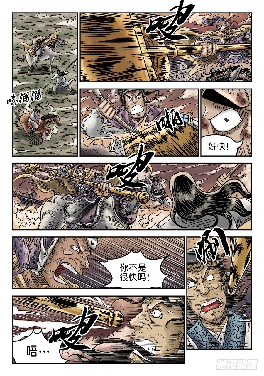 🍼单禺玄言 第四章 无敌大将九 第10页