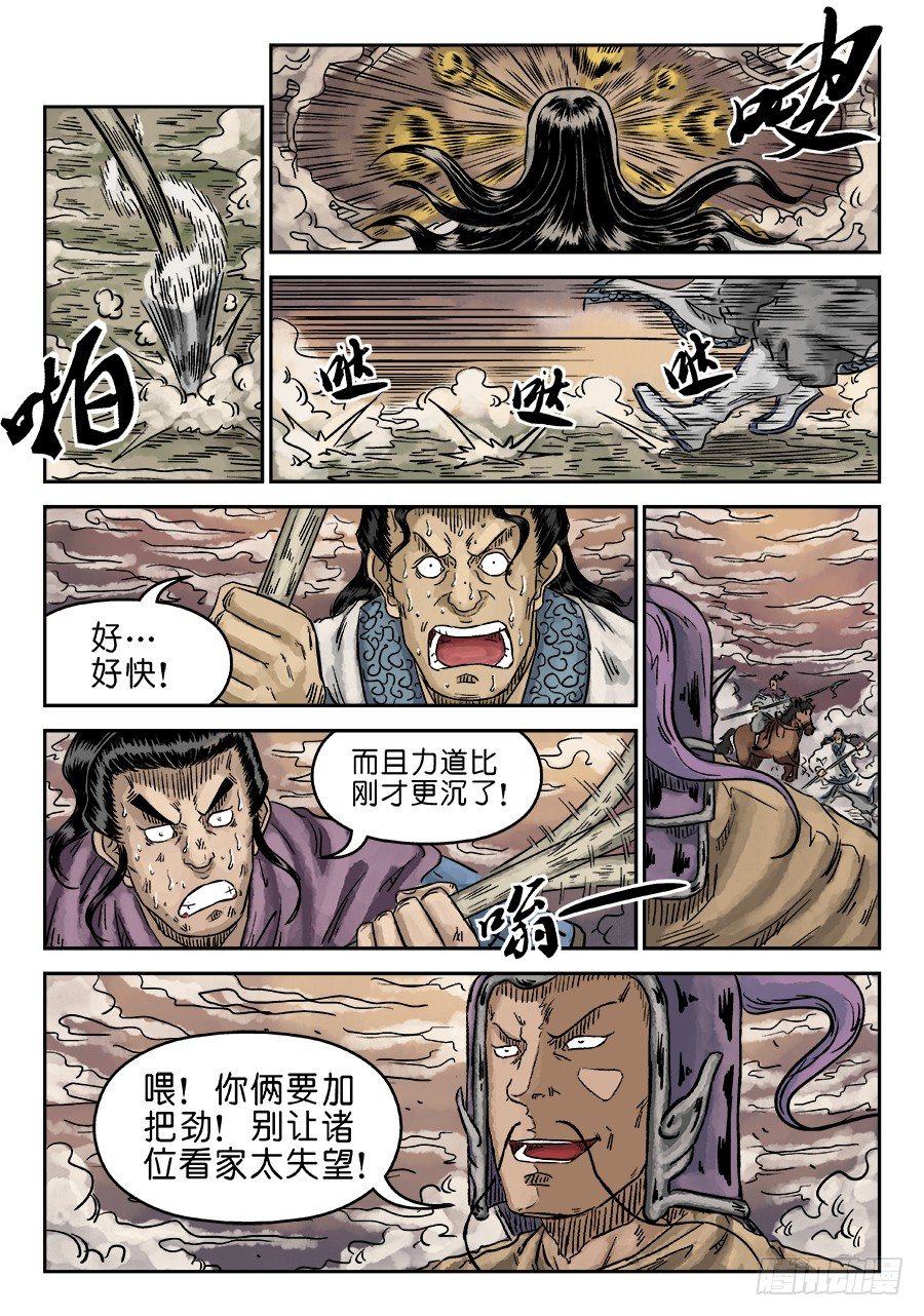 🍼单禺玄言 第四章 无敌大将九 第11页