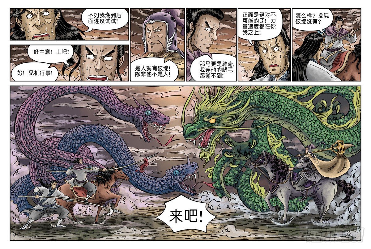 🍼单禺玄言 第四章 无敌大将九 第12页