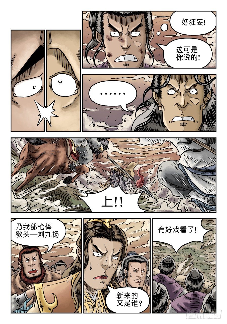 🍼单禺玄言 第四章 无敌大将九 第2页