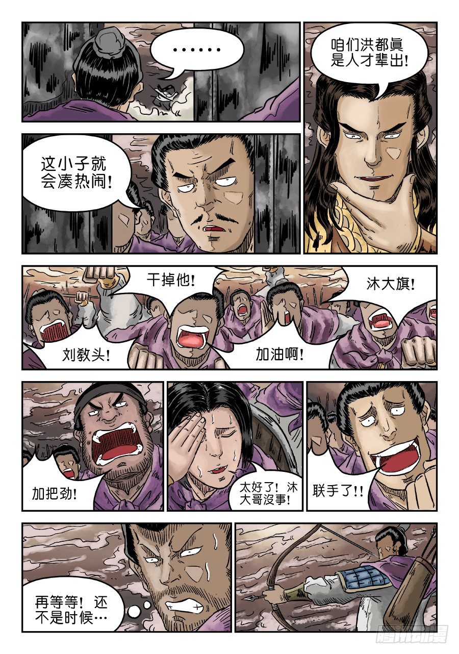🍼单禺玄言 第四章 无敌大将九 第3页