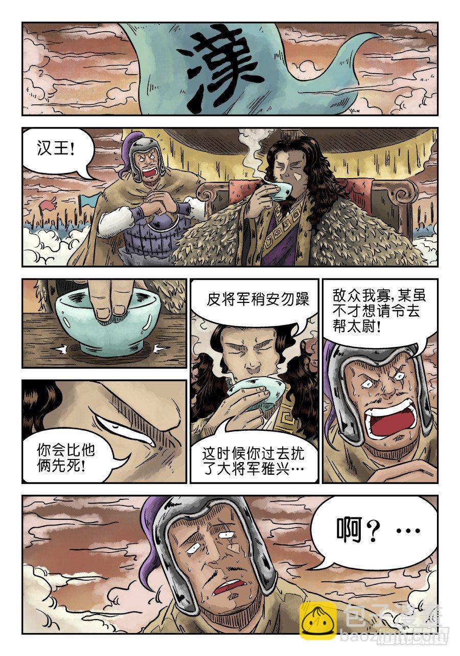 🍼单禺玄言 第四章 无敌大将九 第4页