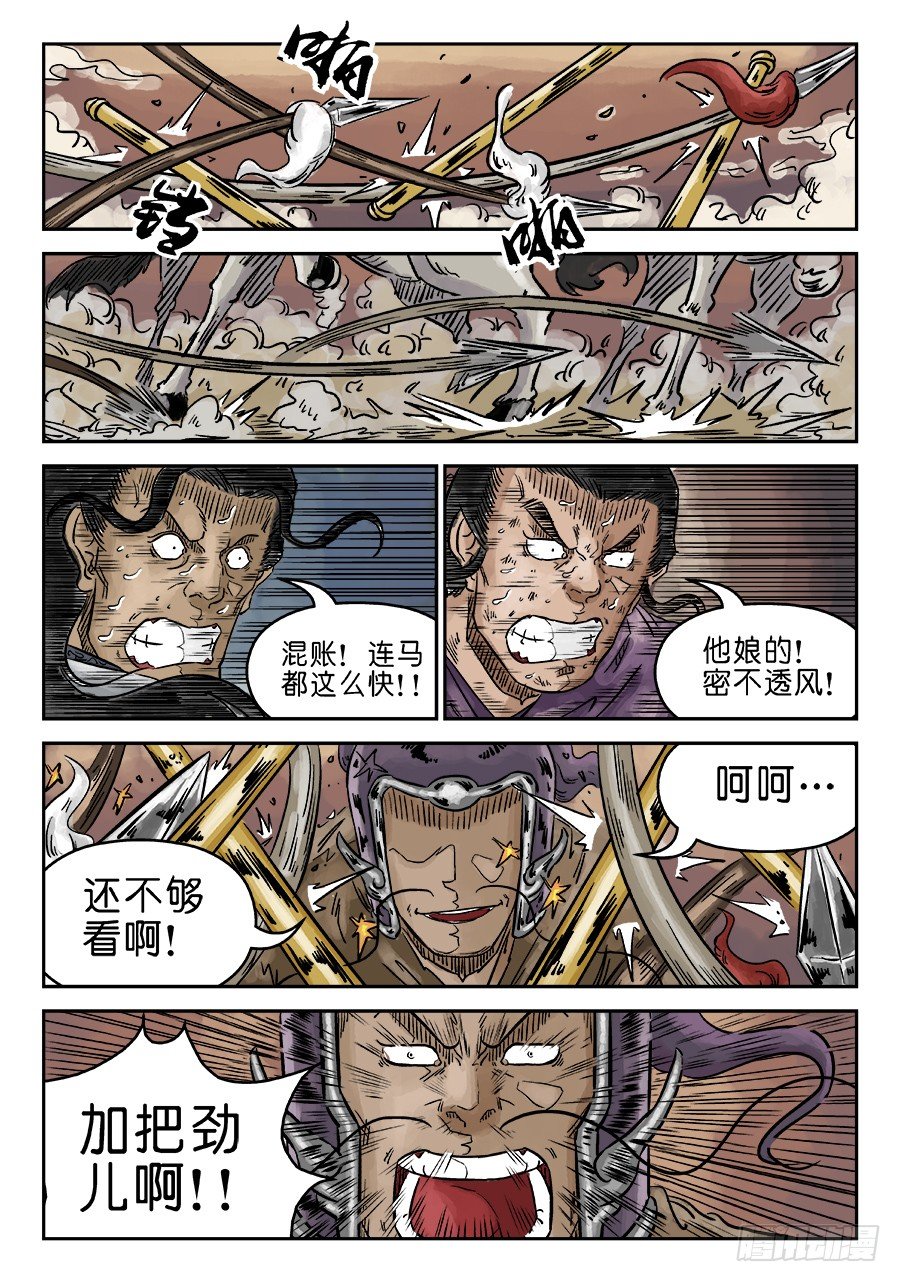 🍼单禺玄言 第四章 无敌大将九 第9页