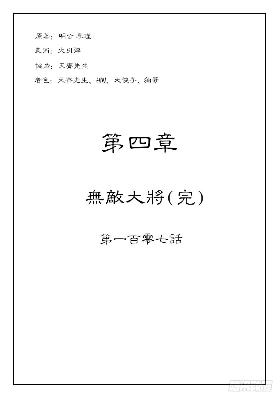 🍼单禺玄言 第四章 无敌大将完 第1页