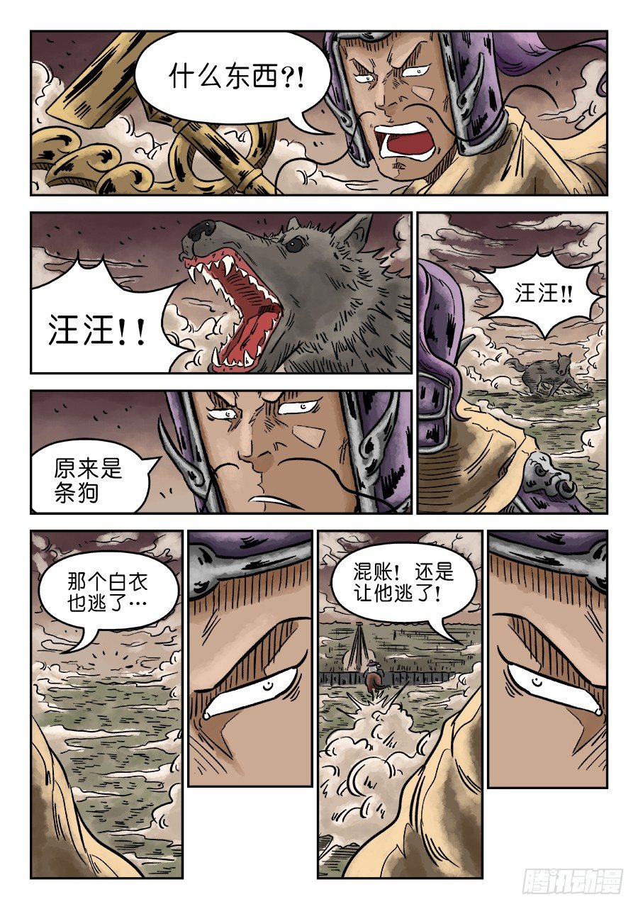 🍼单禺玄言 第四章 无敌大将完 第11页