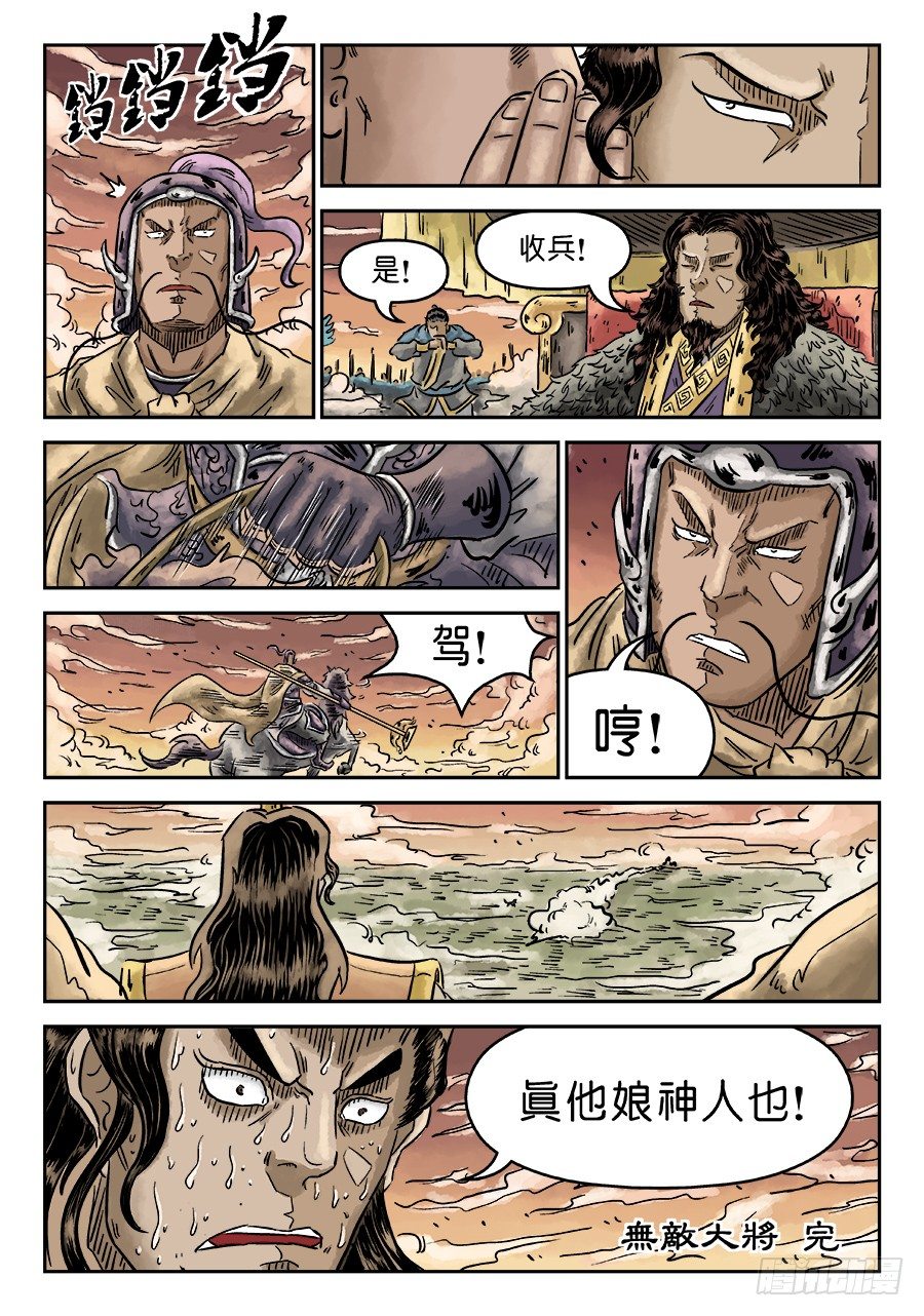 🍼单禺玄言 第四章 无敌大将完 第12页
