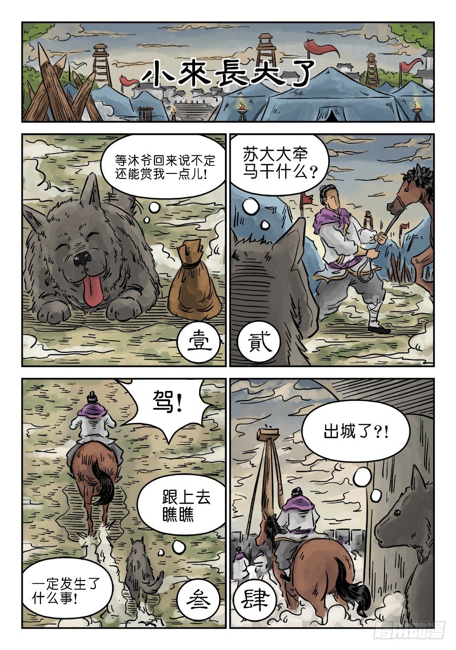 🍼单禺玄言 第四章 无敌大将完 第13页
