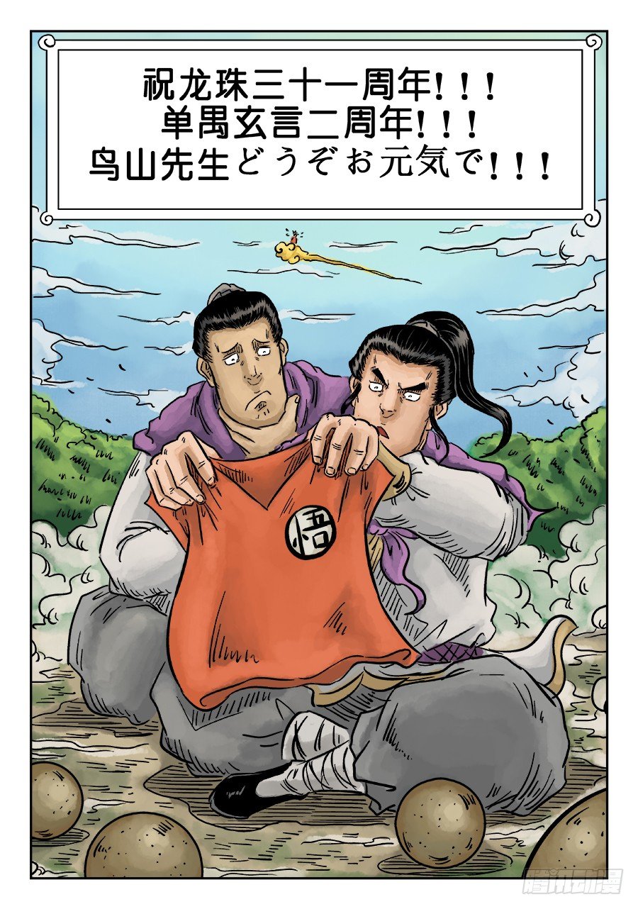 🍼单禺玄言 第四章 无敌大将完 第14页