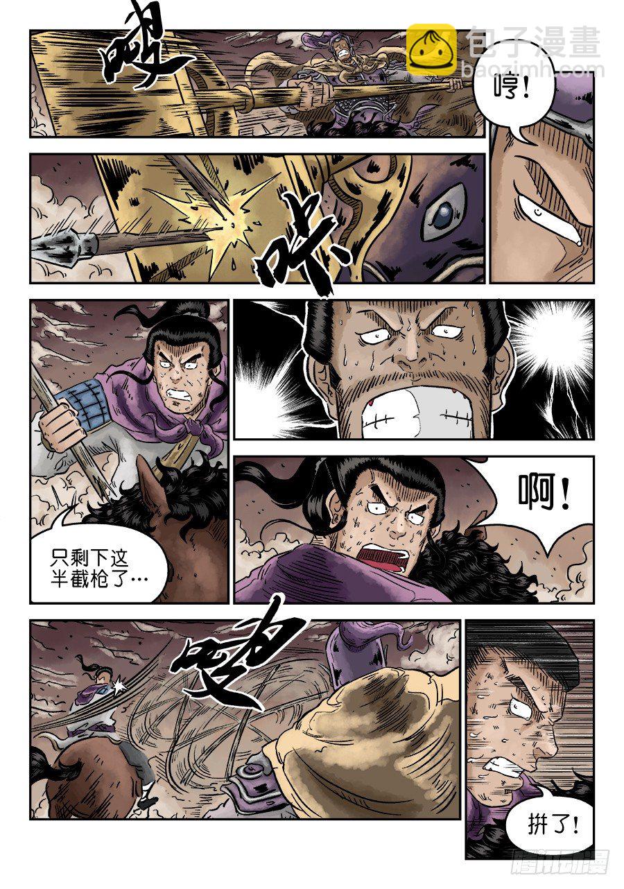 🍼单禺玄言 第四章 无敌大将完 第3页