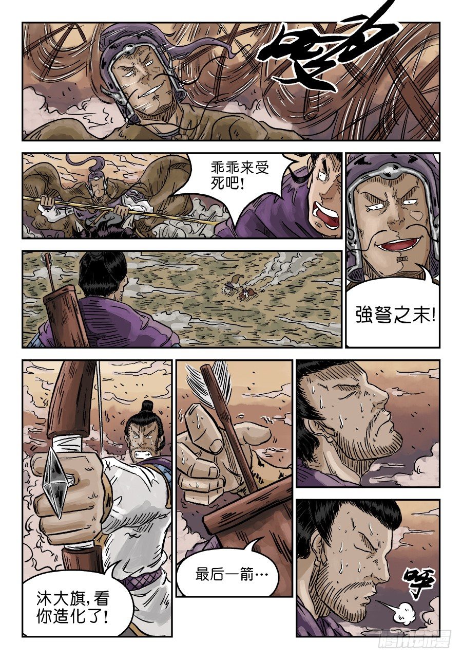 🍼单禺玄言 第四章 无敌大将完 第4页