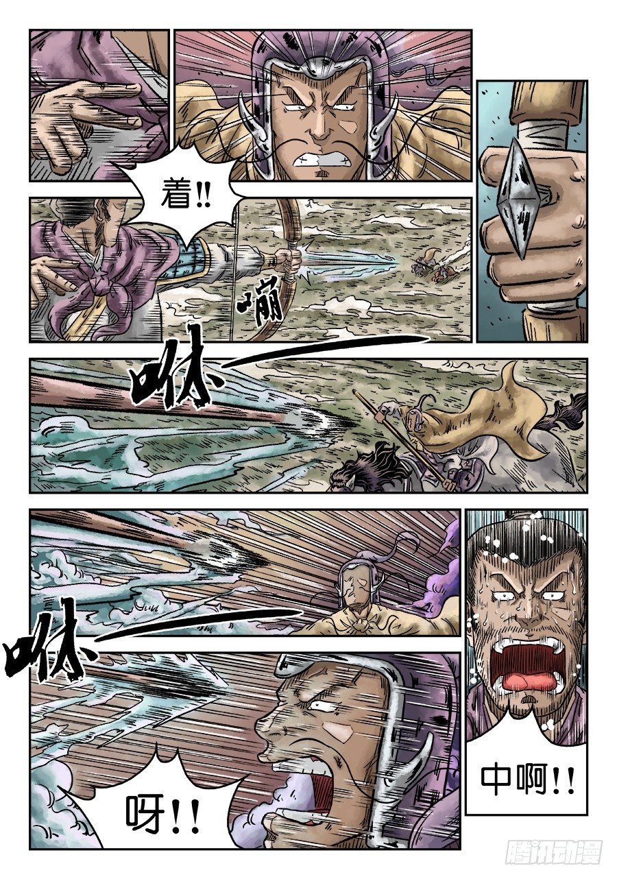 🍼单禺玄言 第四章 无敌大将完 第5页