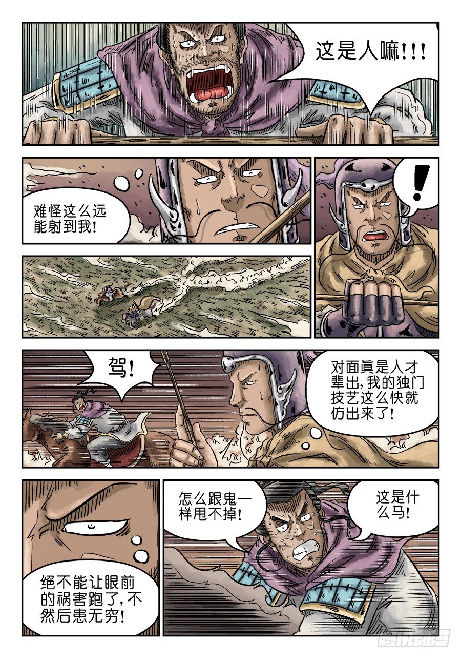 🍼单禺玄言 第四章 无敌大将完 第7页