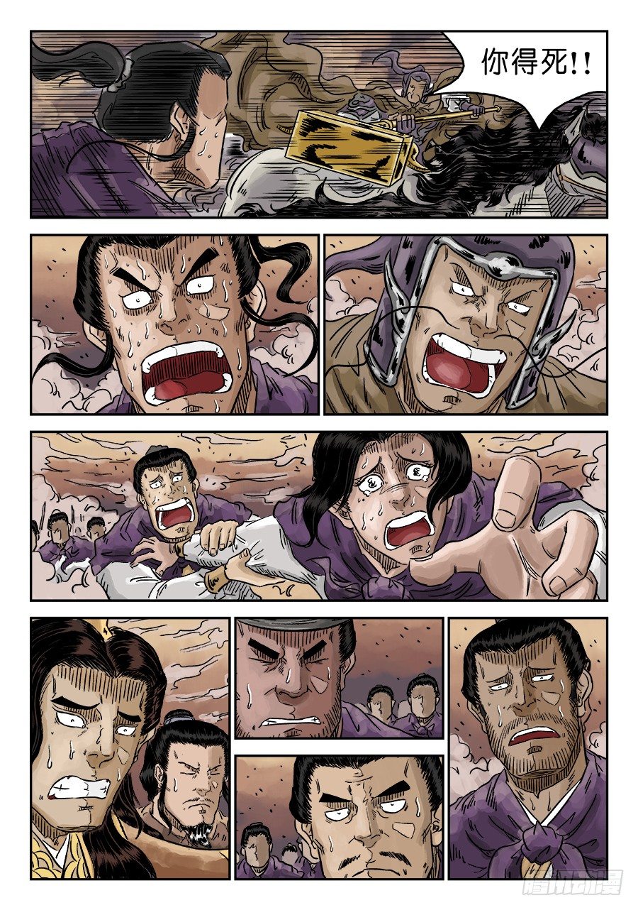🍼单禺玄言 第四章 无敌大将完 第8页