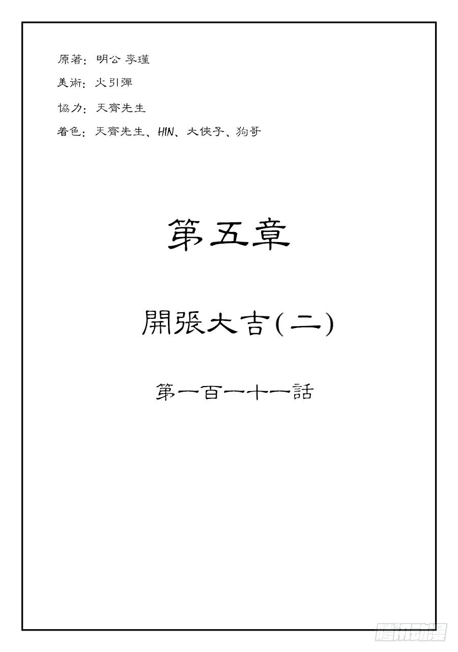 🍼单禺玄言 第五章 开张大吉 二 第1页