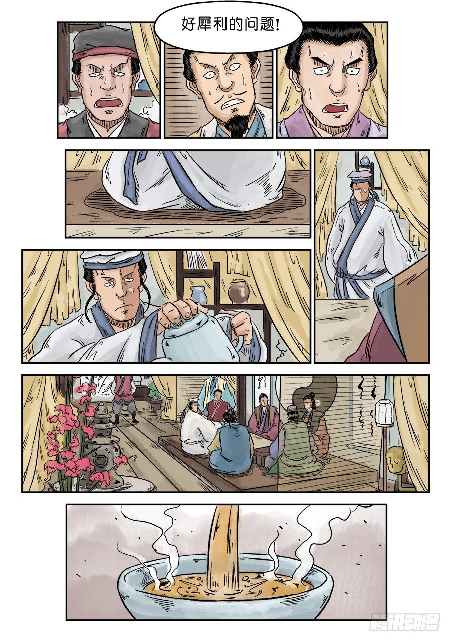 🍼单禺玄言 第五章 开张大吉 二 第10页