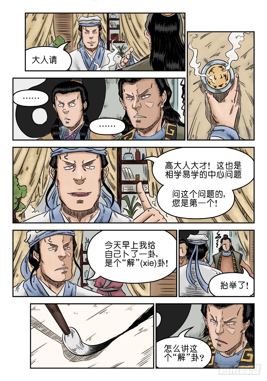 🍼单禺玄言 第五章 开张大吉 二 第11页