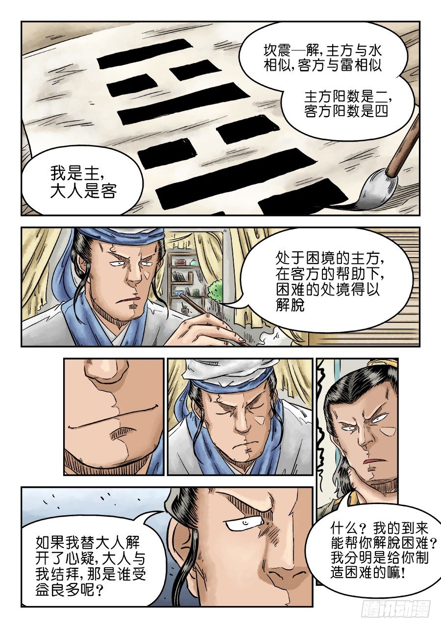 🍼单禺玄言 第五章 开张大吉 二 第12页