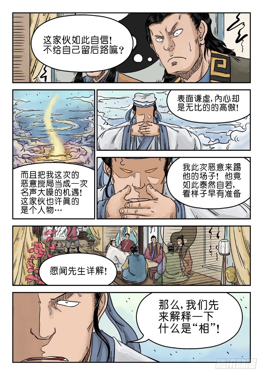 🍼单禺玄言 第五章 开张大吉 二 第13页