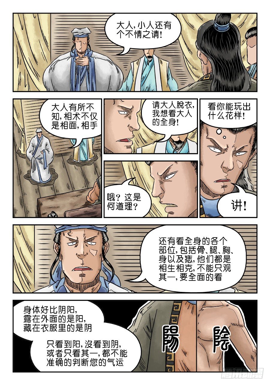 🍼单禺玄言 第五章 开张大吉 二 第2页