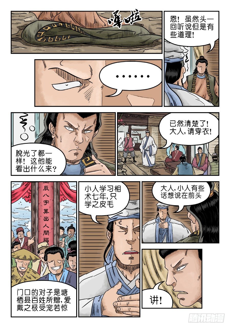 🍼单禺玄言 第五章 开张大吉 二 第3页