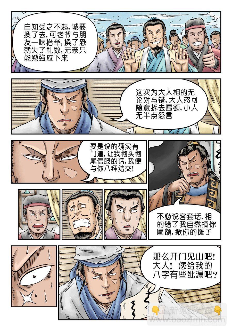 🍼单禺玄言 第五章 开张大吉 二 第4页