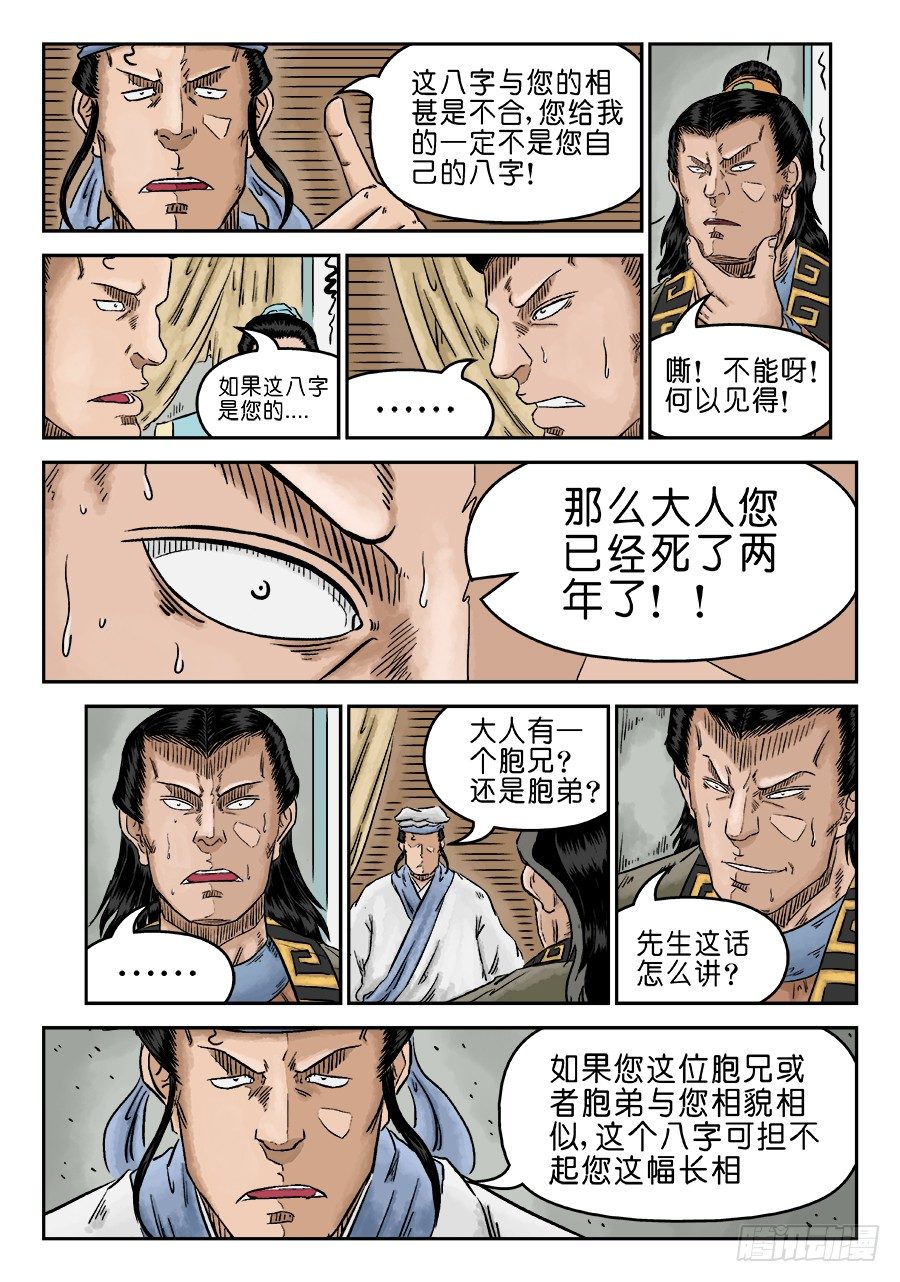 🍼单禺玄言 第五章 开张大吉 二 第5页
