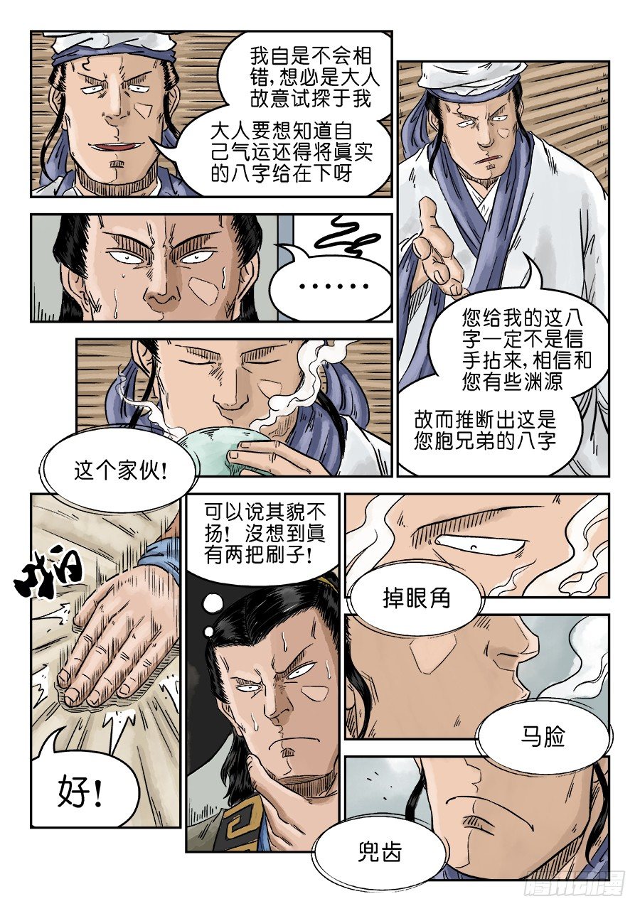 🍼单禺玄言 第五章 开张大吉 二 第6页