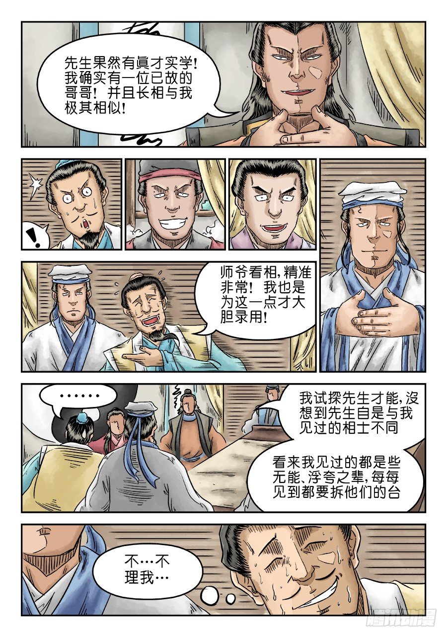 🍼单禺玄言 第五章 开张大吉 二 第7页