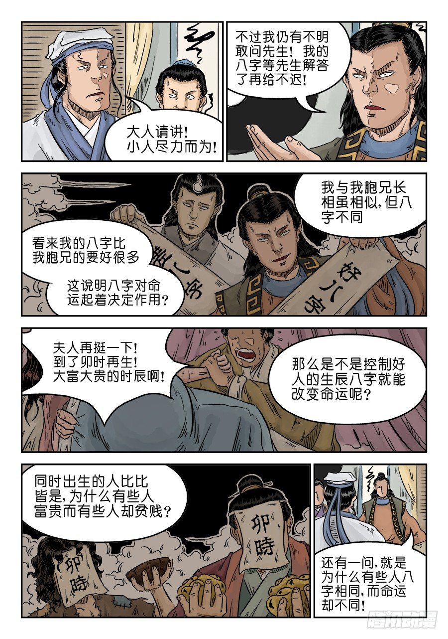 🍼单禺玄言 第五章 开张大吉 二 第8页