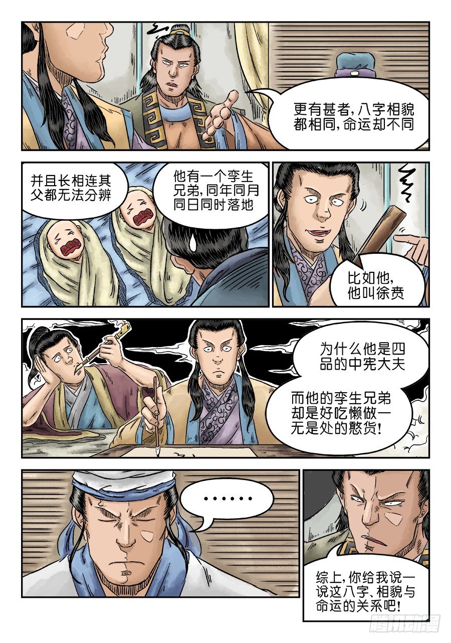 🍼单禺玄言 第五章 开张大吉 二 第9页
