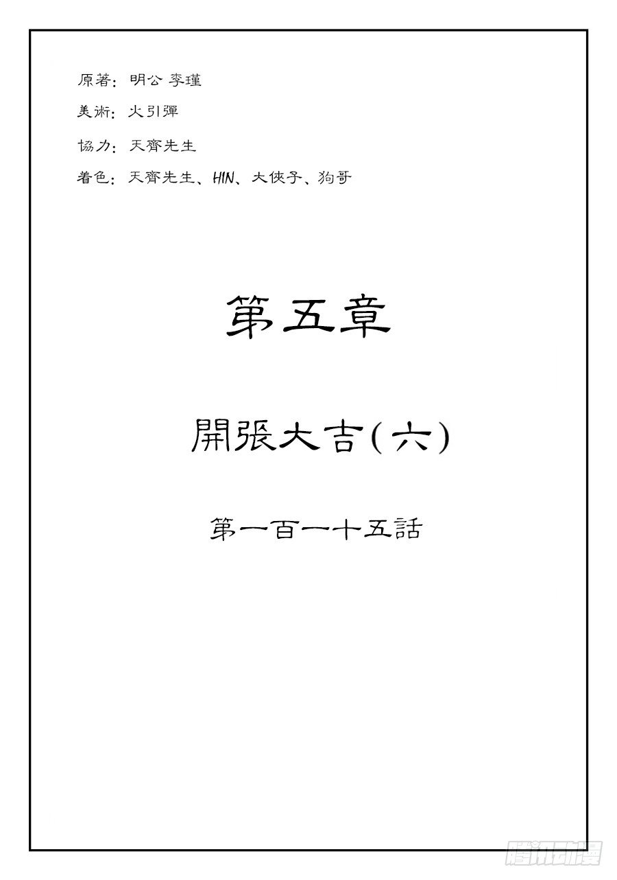 🍼单禺玄言 第五章 开张大吉 六 第1页