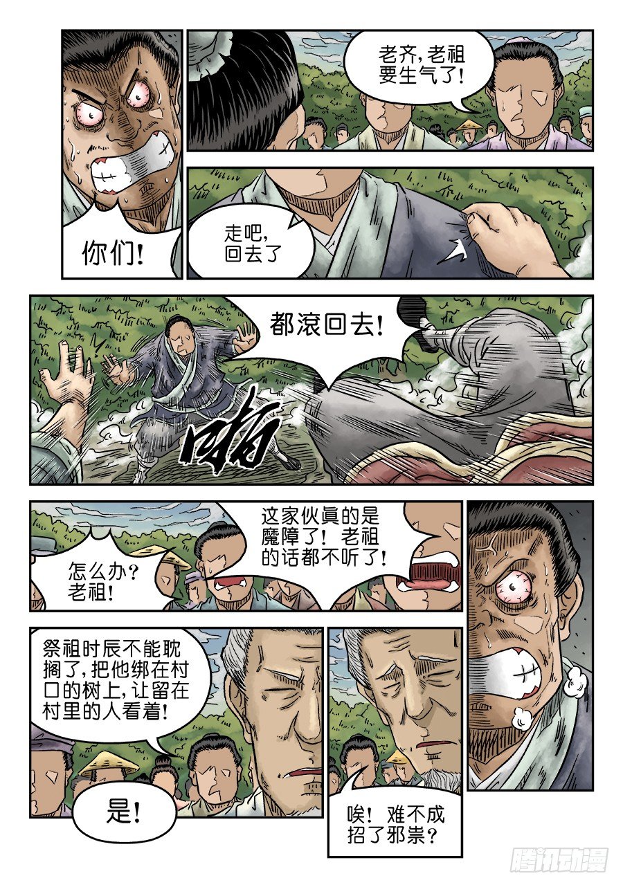 🍼单禺玄言 第五章 开张大吉 六 第10页
