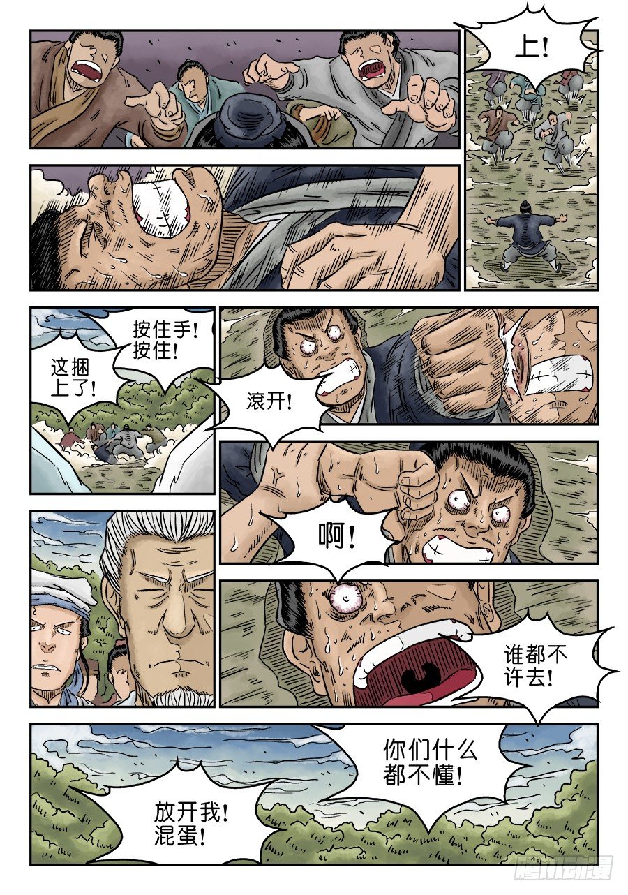 🍼单禺玄言 第五章 开张大吉 六 第11页