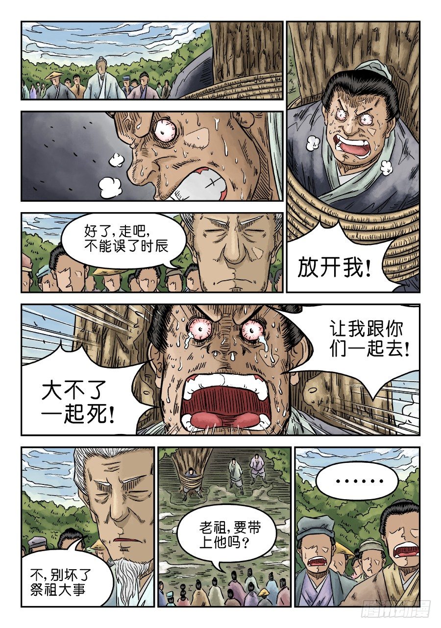 🍼单禺玄言 第五章 开张大吉 六 第12页