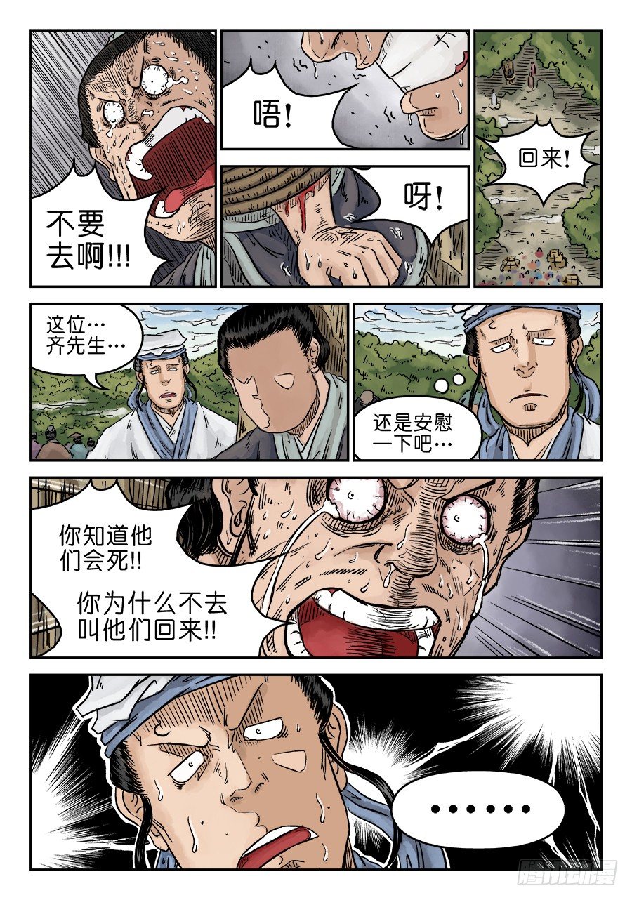 🍼单禺玄言 第五章 开张大吉 六 第13页