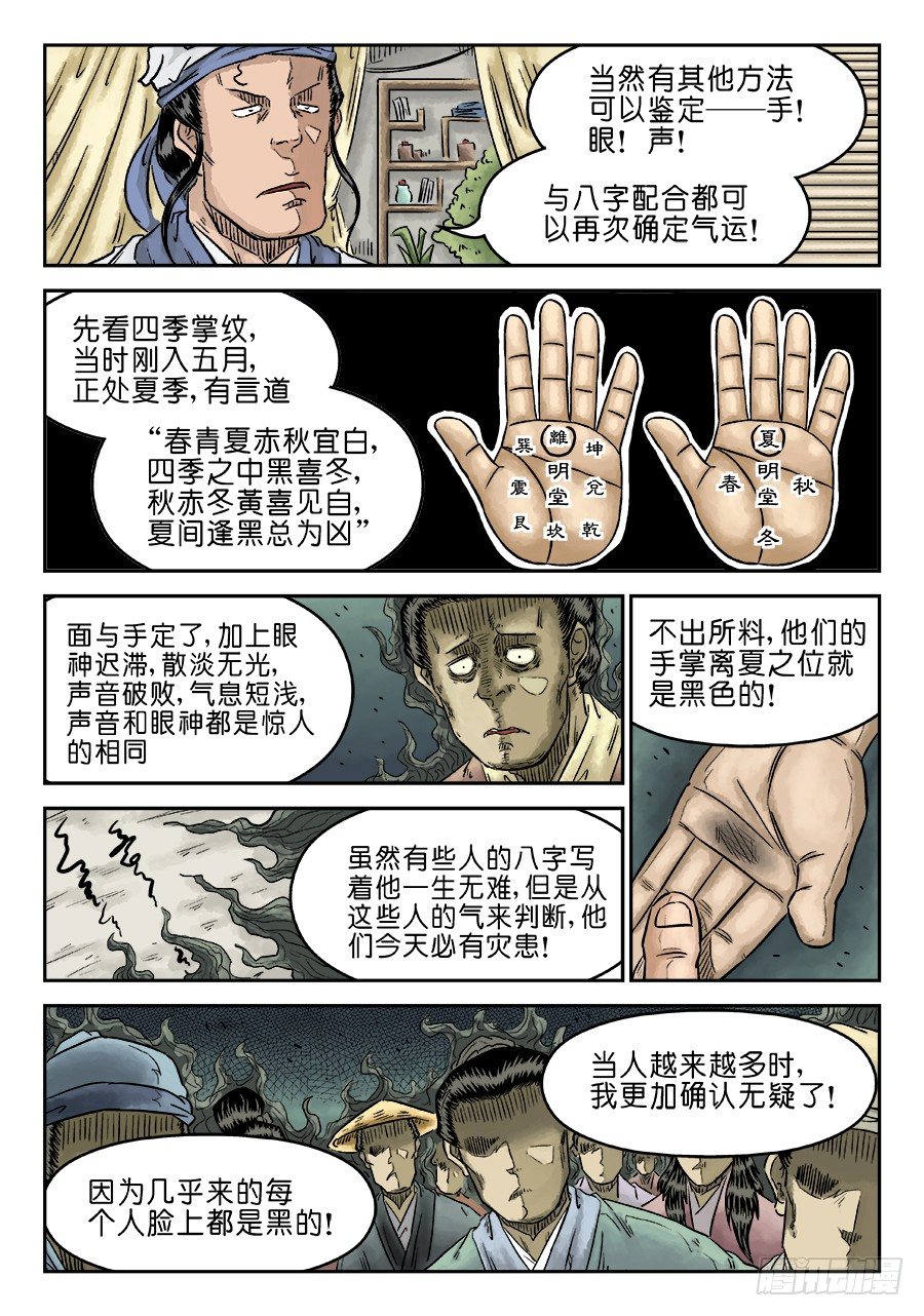 🍼单禺玄言 第五章 开张大吉 六 第2页