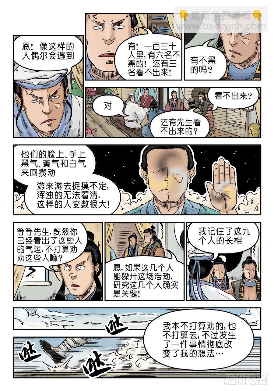 🍼单禺玄言 第五章 开张大吉 六 第3页