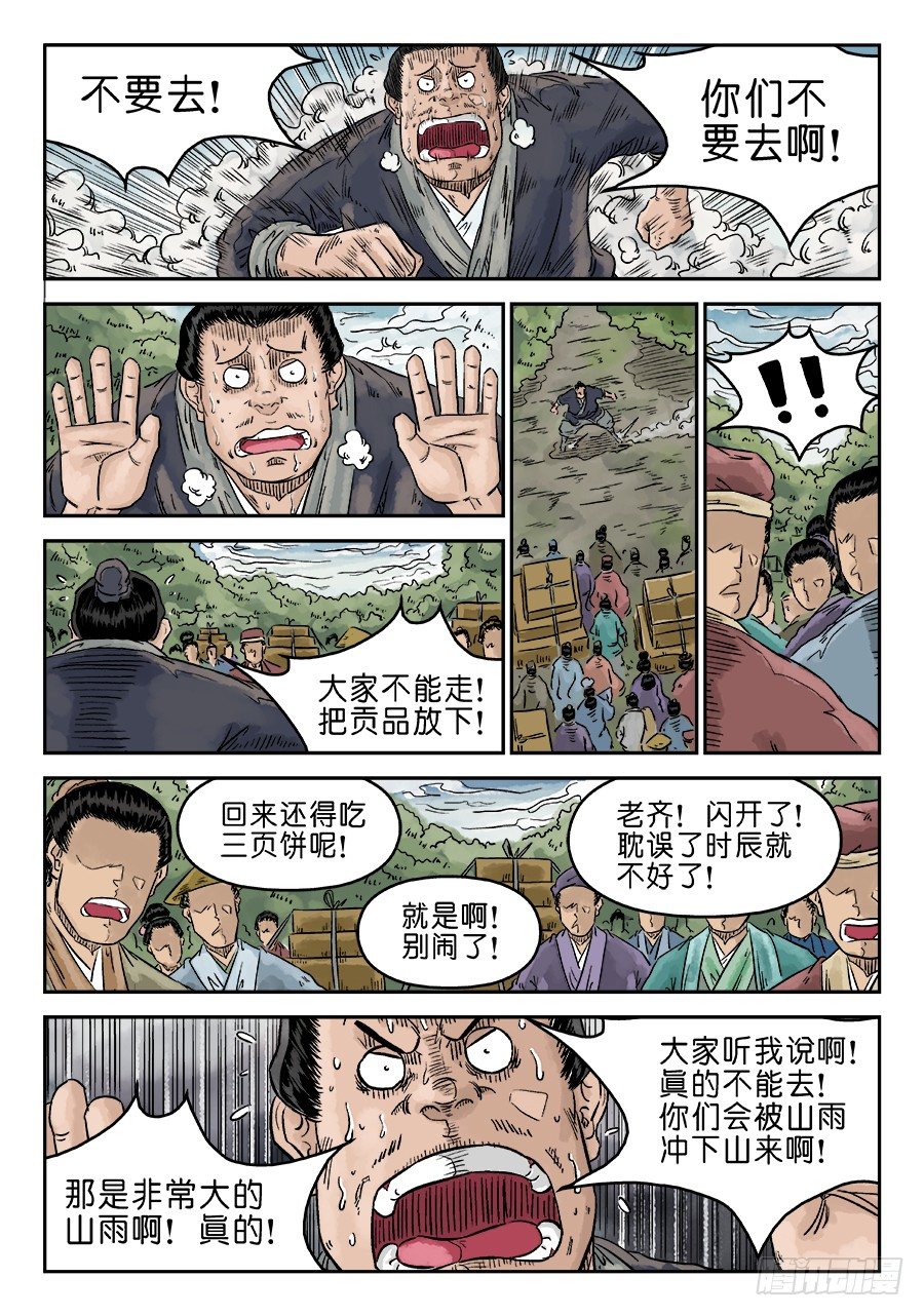 🍼单禺玄言 第五章 开张大吉 六 第4页