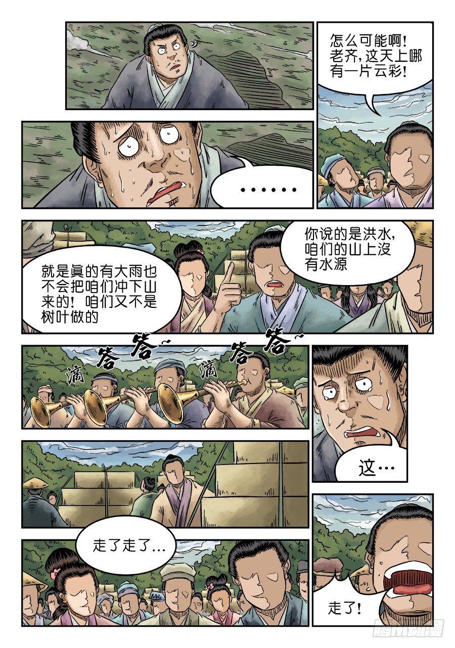 🍼单禺玄言 第五章 开张大吉 六 第5页